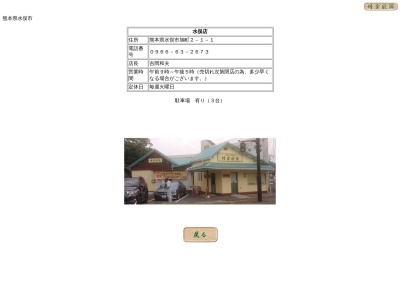 ランキング第12位はクチコミ数「1件」、評価「4.36」で「蜂楽饅頭 水光社店」