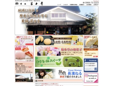 菊水堂本店(日本、〒865-0025熊本県玉名市高瀬524)