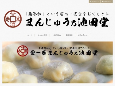 まんじゅう乃池田堂(熊本県玉名市天水町小天7539-1)