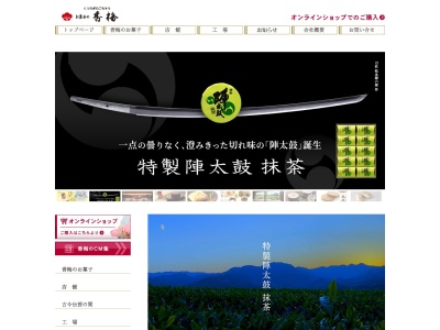 お菓子の香梅玉名店(熊本県玉名市中1788-1)
