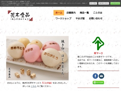 あらきまんじゅう店(日本、〒861-0563熊本県山鹿市鹿央町千田３５７)
