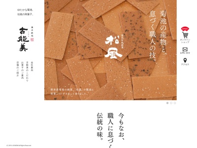 古能美(日本、〒861-1331熊本県菊池市隈府897−2)