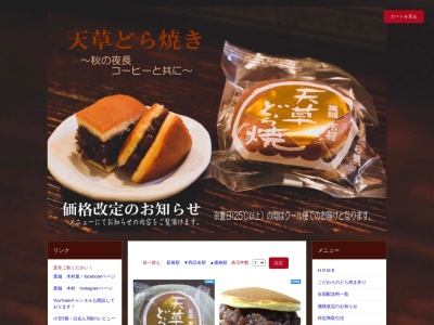 菓舗木村屋(熊本県上天草市大矢野町登立9289-1)