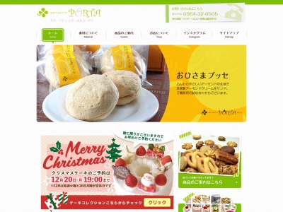 パティスリー・ポルタ(日本、〒869-0511熊本県宇城市松橋町曲野2167−1)