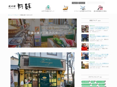 阿蘇お菓子工房たのや(熊本県阿蘇市一の宮町宮地3094)