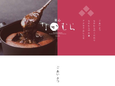 菓心 なかむら(日本、熊本県阿蘇市黒川１４９０−２)