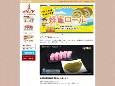 イソップ製菓(日本、〒863-0041 熊本県天草市志柿町2713)