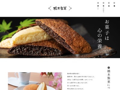 （株）橋本製菓(日本、〒861-0804熊本県玉名郡南関町関村１２４３−１)