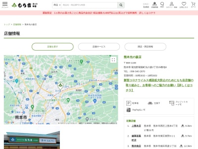もち吉熊本光の森店(日本、〒869-1108熊本県菊池郡菊陽町光の森２丁目２９−６)