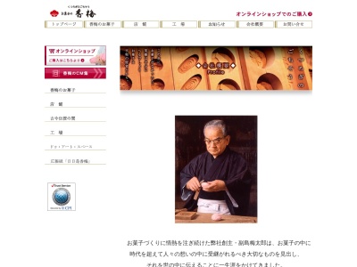 （株）お菓子の香梅 全国発送受注センター(日本、〒861-2402熊本県阿蘇郡西原村小森３５９０−３)