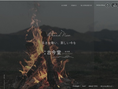 (株)古今堂 菓舗あそりんどう (阿蘇ファームランド内ミルクファーム店)(日本、〒869-1404熊本県阿蘇郡南阿蘇村河陽５５７９−３)