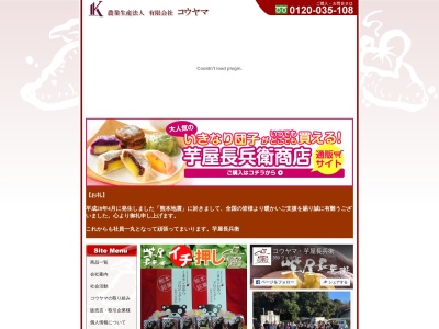 芋屋長兵衛(日本、〒861-2204熊本県上益城郡益城町小谷１３１６−１)