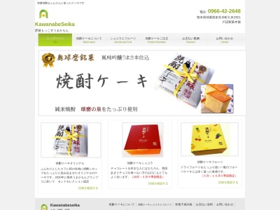 川辺製菓本舗(日本、〒868-0503熊本県球磨郡多良木町久米2915)