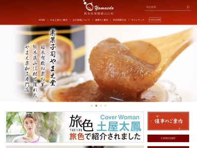 (有)やまえ堂(日本、〒868-0092熊本県球磨郡山江村山田丁821)