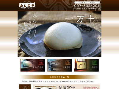 ふじのや(日本、〒870-0307大分県大分市坂ノ市中央４丁目１−１９)