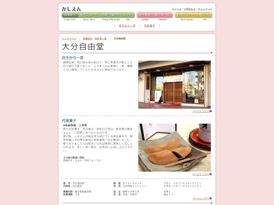 (有)川口自由堂(日本、〒870-0924大分県大分市2丁目17−5)