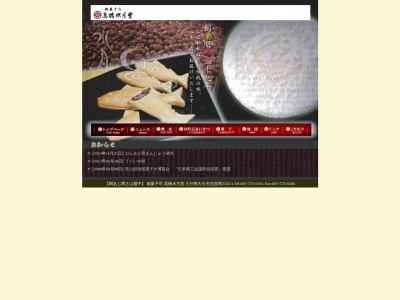 高橋水月堂大在店(日本、〒870-0253大分県大分市汐見2丁目117−2)