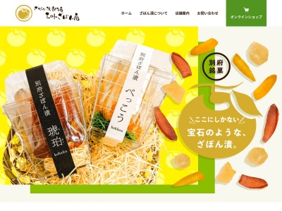 三味ざぼん店(日本、〒874-0920大分県別府市北浜1丁目4−5)