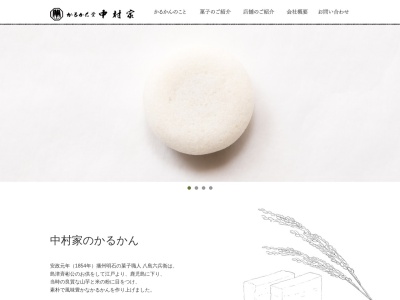 かるかん堂中村家本店(日本、〒874-0919大分県別府市石垣東6丁目8−14)