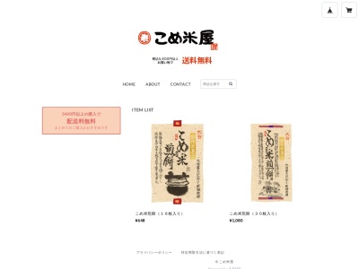 有限会社こめ米屋(日本、〒874-0836 大分県別府市東荘園 大分県別府市 東荘園3丁目4 組)