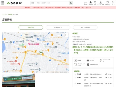 もち吉中津店(日本、〒871-0024大分県中津市中央町1丁目39−1)