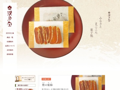 渓月堂 如水店(日本、〒871-0004 大分県中津市上如水 中津市上如水1320−1)