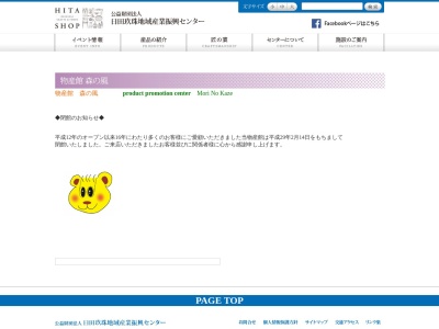 ランキング第9位はクチコミ数「0件」、評価「0.00」で「サッポロビール（株） 九州日田工場物産館森の風」