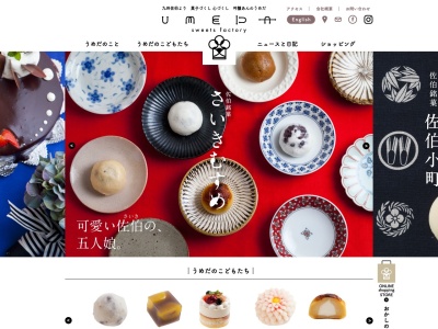 お菓子のうめだ(日本、〒876-0051大分県佐伯市大字鶴望寺田3)