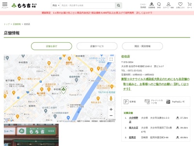もち吉佐伯店(大分県佐伯市中村南町1340-2)