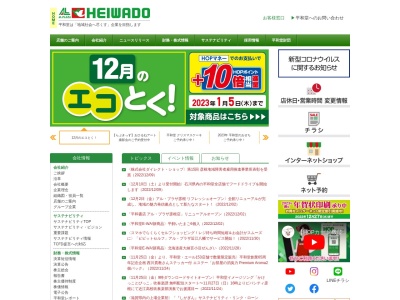 平和堂(日本、〒875-0041 大分県臼杵市臼杵 大分県臼杵市大字臼杵本丁5)