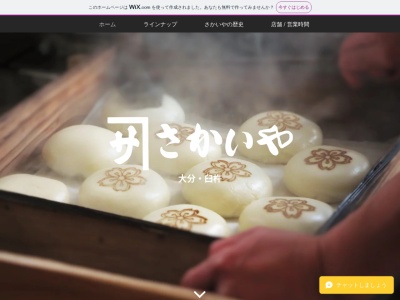 さかいや(日本、〒875-0041大分県臼杵市臼杵祇園西5組)