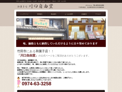 自由堂(日本、〒878-0012大分県竹田市大字竹田町545)