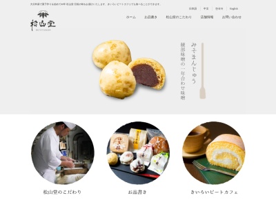 (株)松山堂(日本、〒873-0001大分県杵築市大字杵築谷町173−1)