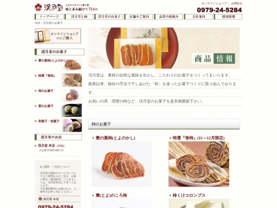 渓月堂宇佐店(日本、〒879-0454大分県宇佐市法鏡寺297)