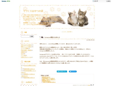 てづくりおやつの店(日本、〒872-0311大分県宇佐市院内町香下１９４０−１)