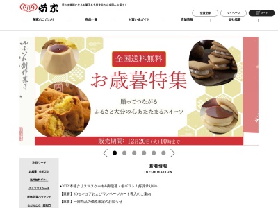 お菓子の菊家 トキハインダストリー三重店(日本、〒879-7131大分県豊後大野市三重町市場４４７−１)