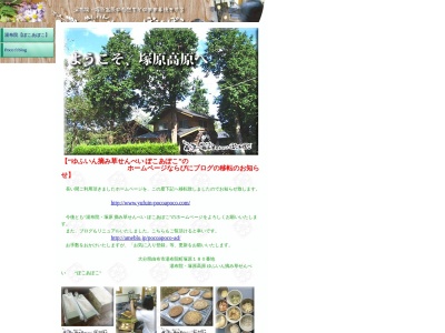 ぽこあぽこ(日本、〒879-5101大分県由布市湯布院町塚原180)