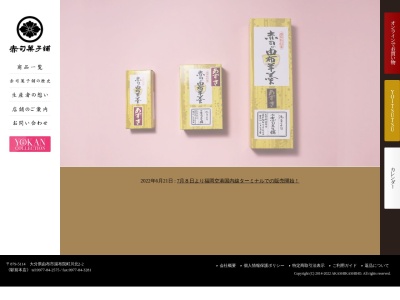 (有)赤司菓子舗 湯の坪店(日本、〒879-5102大分県由布市湯布院町川上1080−1)