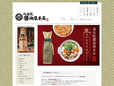 湯布院醤油屋本店(日本、〒879-5102大分県由布市湯布院町川上1098−1)