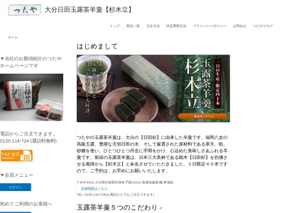 つたや高塚本店(日本、〒879-4331大分県玖珠郡玖珠町戸畑１０２１０)