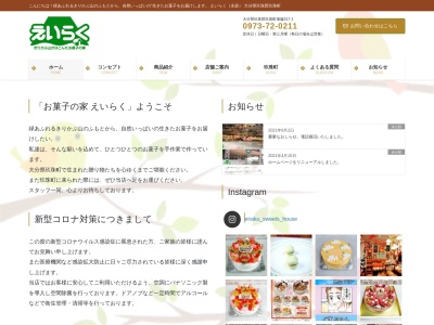 お菓子の家 えいらく(日本、〒879-4413大分県玖珠郡玖珠町塚脇３１７−１)