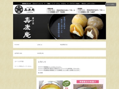 寿康庵 本店(日本、〒880-0013宮崎県宮崎市松橋2丁目1−30)