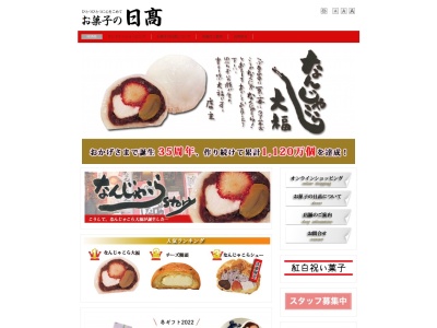 お菓子の日高 浮城店(日本、〒880-0821宮崎県宮崎市浮城町14−4)