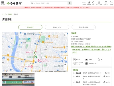 もち吉宮崎店(宮崎県宮崎市橘通東5-3-5)