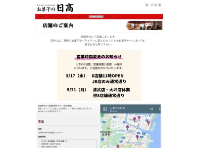 お菓子の日高 大坪店(日本、〒880-0934宮崎県宮崎市大坪東3丁目19−4)
