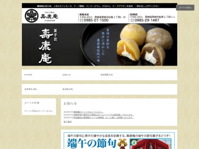寿康庵(日本、〒880-0031宮崎県宮崎市船塚2丁目1−1)