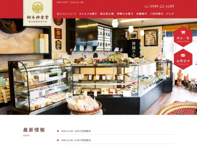 桐木神楽堂(日本、〒880-0805宮崎県宮崎市橘通東1丁目12−7)