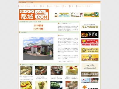 コジマヤ菓子舗(日本、宮崎県都城市花繰町12−9)