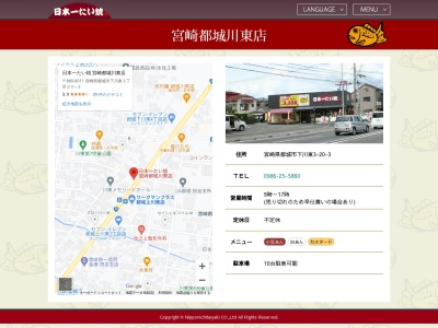 日本一たい焼都城店(宮崎県都城市下川東3-20-3)