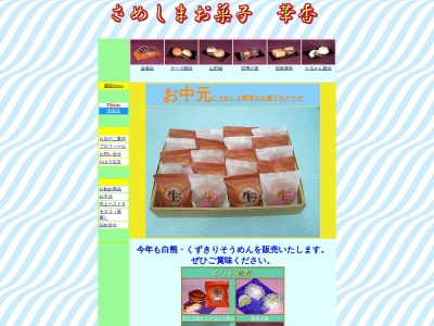 華香(日本、〒889-4602宮崎県都城市山田町中霧島3169−11)